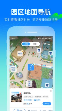 方特旅游app下载-方特旅游官方购票平台下载v6.0.16 安卓版-第4张图片