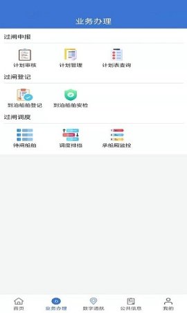 乌航通管理app下载