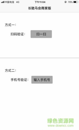 长驰马会商家下载