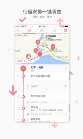 玩美自由行app