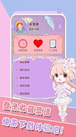 女生生理期管家软件