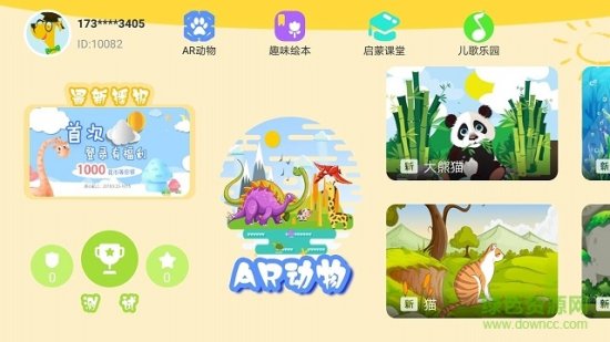 AR小博士app下载