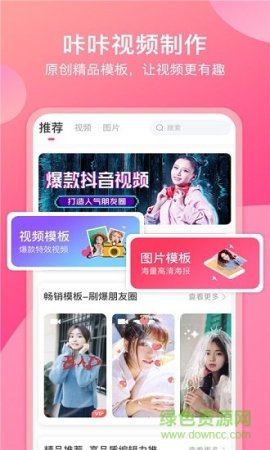 咔咔视频app