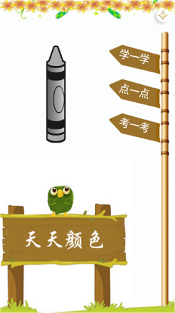 天天颜色app下载