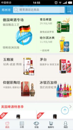 酒运达app下载