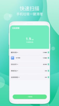 音节清理app