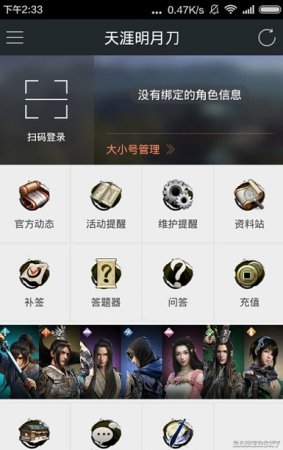 天刀助手官方app下载-天涯明月刀手机助手下载v3.5.0 安卓版-第1张图片