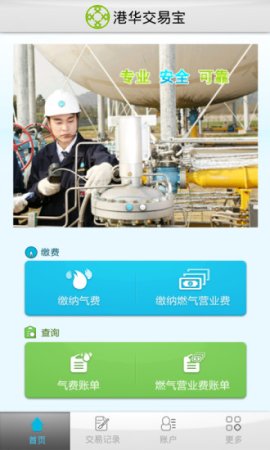 港华交易宝app