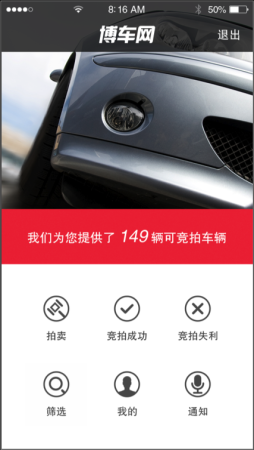 博车网app客户端下载