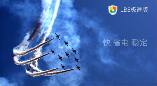 lbe安全大师极速版下载-lbe极速版下载v0.5.12.95 安卓版-第1张图片