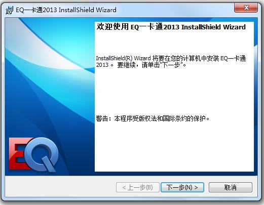 eq一卡通软件下载-eq一卡通2013版下载v7.4 官方最新版-第1张图片