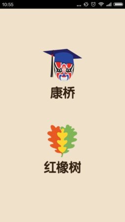 康桥红橡树app
