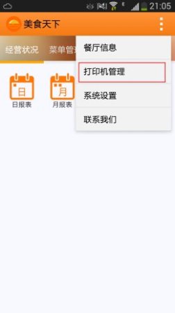 乐点电子菜谱app下载-乐点电子菜谱下载v4.6 安卓版-第7张图片