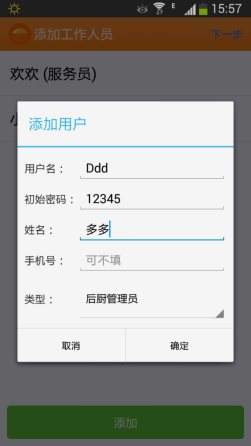乐点电子菜谱app下载-乐点电子菜谱下载v4.6 安卓版-第3张图片