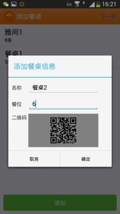 乐点电子菜谱app下载-乐点电子菜谱下载v4.6 安卓版-第5张图片