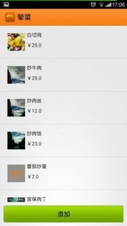 乐点电子菜谱app下载-乐点电子菜谱下载v4.6 安卓版-第6张图片