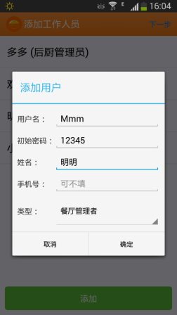 乐点电子菜谱app
