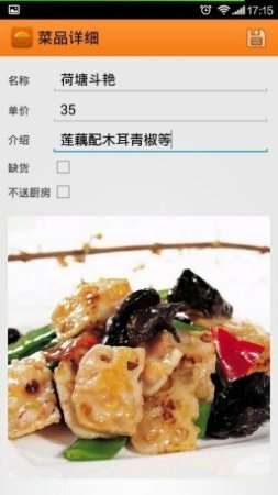 乐点电子菜谱app下载-乐点电子菜谱下载v4.6 安卓版-第6张图片