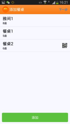 乐点电子菜谱app下载-乐点电子菜谱下载v4.6 安卓版-第5张图片