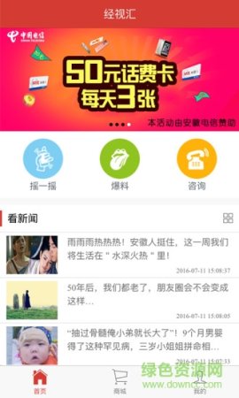 安徽经视汇app