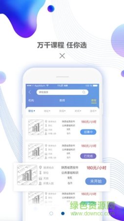 约课网app