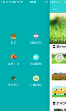 i旅派app下载