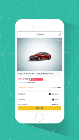 要买车app下载