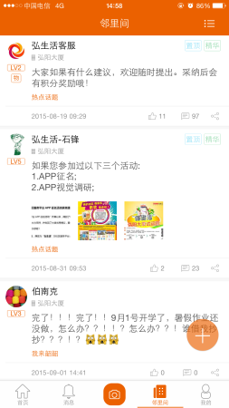 弘生活app下载-弘生活(智慧社区)下载v2.2.4 安卓版-第1张图片