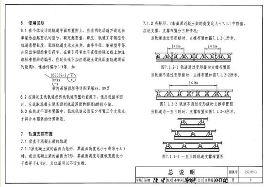 05g359 3图集免费下载-05G359-3悬挂运输设备轨道高清电子版图集pdf下载-第2张图片