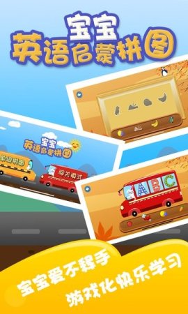 宝宝英语启蒙拼图下载-宝宝英语启蒙拼图app下载v1.10.0 安卓版-第1张图片