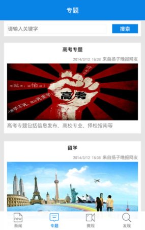 扬子晚报app下载