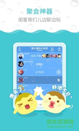 一起谁是卧底app