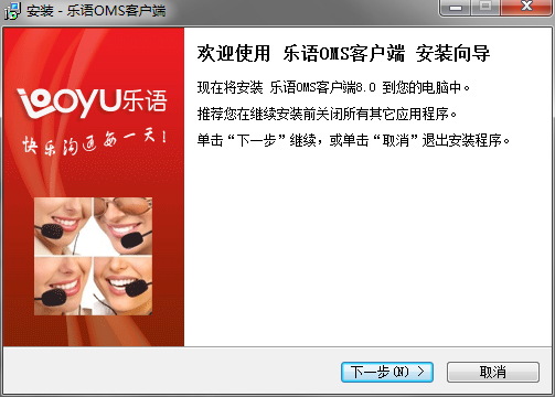 乐语oms客户端下载-乐语oms下载v8.1.0.9 官方pc版-第3张图片