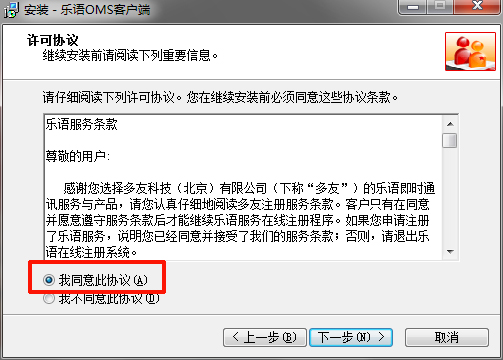 乐语oms客户端下载-乐语oms下载v8.1.0.9 官方pc版-第4张图片
