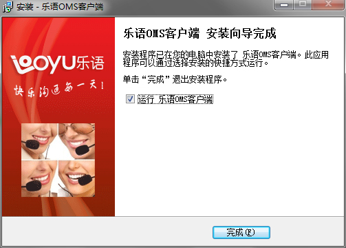 乐语oms客户端下载-乐语oms下载v8.1.0.9 官方pc版-第5张图片