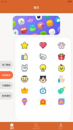 更改手机图标软件下载-更改手机图标最新版下载v1.1 安卓版-第1张图片