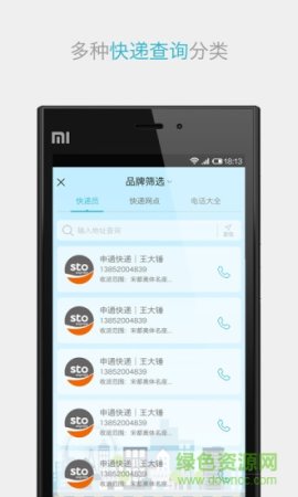 快递网app下载