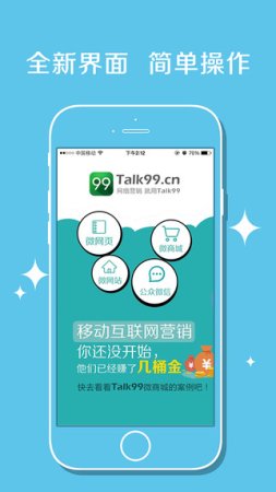 talk99客户端