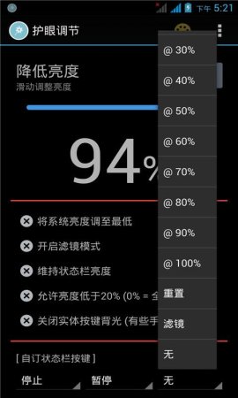 蓝光护眼宝