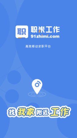 职米工作app下载-职米工作下载v2.3.1 安卓版-第1张图片