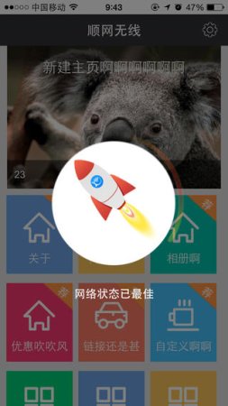 顺网无线手机版