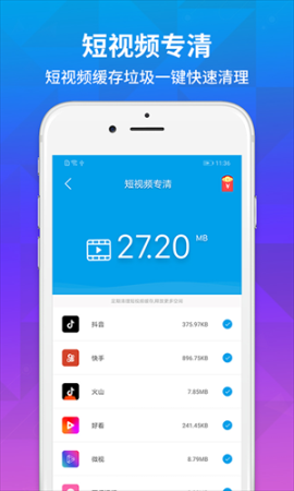 极速清理app下载-极速清理下载v35.5 安卓版-第1张图片