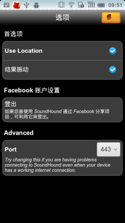 soundhound听歌识曲