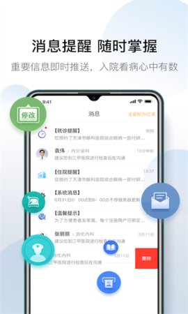 天津医科大学挂号平台下载-总医院挂号网上预约app(科瑞泰Q医)下载v6.5.7 安卓版-第5张图片