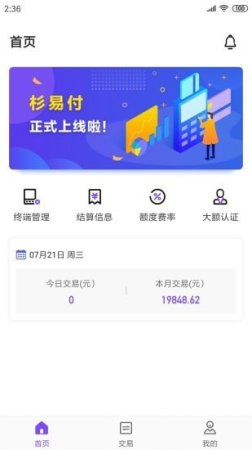 杉易付app-杉易付官方版v1.3.6 安卓版-第1张图片