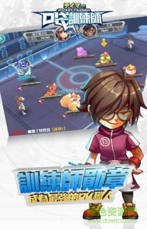 口袋训练师电脑版