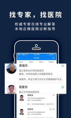 益农宝app下载-益农宝(农业知识平台)下载v2.8.8 安卓版-第1张图片