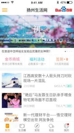 扬州生活网app下载-扬州生活网下载v5.8.8 安卓版-第1张图片