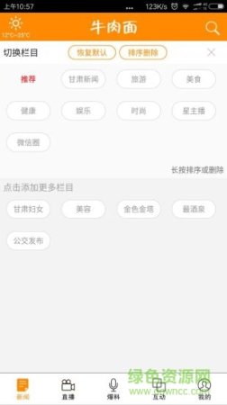 牛肉面手机客户端