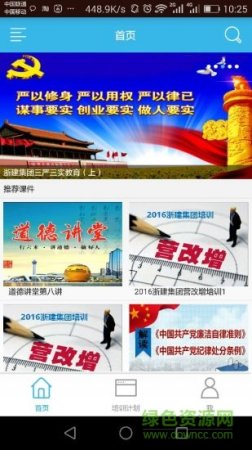 杭氧集团网络学院app